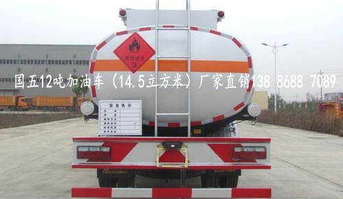 國(guó)五12噸加油車（14.5立方米）
